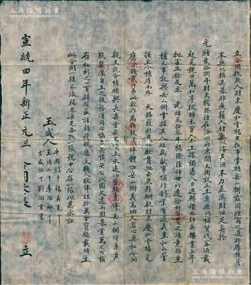 宣统四年（1912年）山西“汾府万和亨店...