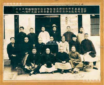 民国二十一年3月22日（1932年）山西票号鼻祖“北平日昇昌代表吴子临在商邱县清理恒茂典债务结束时欢宴各机关暨士绅区镇长摄影纪念”历史老照片1张，尺寸约405×323mm，这可能是日昇昌结束之前的最后一张老照片；日昇昌为中国第一家票号，从清道光初年成立到歇业，历经一百多年，曾经“执中国金融之牛耳”，分号遍布全国35个大中城市，业务远至欧美、东南亚等国，以“汇通天下”而著称，可谓