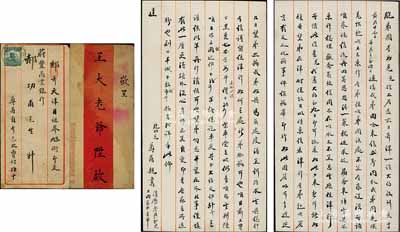 清末民初山西晋商等信函2通，均信纸齐全，详分：①“贵州署理平越营游府事镇远左营游府尚”致“王大老爷”信函1则；②民国初期“山西介休北贾村”致天津“蔚丰商业银行郝功甫”信函1则，此蔚丰商业银行乃1915年由山西十大票号之一“蔚丰厚”所改组成立；保存尚佳，敬请预览