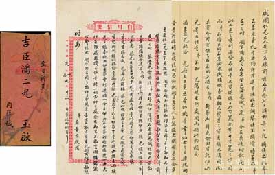 民国元年（1912年）旅俄晋商苏晋台氏自“吴近时坎”（即乌金斯克，属俄罗斯伊尔库茨克的远东商贸中心）致张家口晋商潘吉臣兄信札一通，事为“将兔绒二宗等交敝号夥计捎交，并请转给(蔡)成圃仁兄”等情，另附致“成圃仁兄”信札一通，内中提及“独慎玉”（榆次常氏家族在俄罗斯之著名商号，兼营票号和账局业务）及俄国、恰克图各埠之商事等，附带原封套，文字俊秀且内容精彩；此乃晋商远赴俄国经商之历史