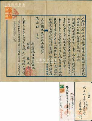 民国二十七年（1938年）山西“晋裕银号”经理李振纪“立约据”1份，事因“本号迁移西安，而李氏现住太原收交款项，今收过隆盛旺借用本号省币洋壹仟元，并利洋36元”等情，并由复盛茂商号铺保，另附银钱收条2张；晋裕银号是山西军阀阎锡山的私人银号，成立于1921年，经理李振纪（字刚甫）乃阎父至交、五台老乡，该号除经营放贷外，还开设四家当铺，发行纸币；少见且保存甚佳，敬请预览