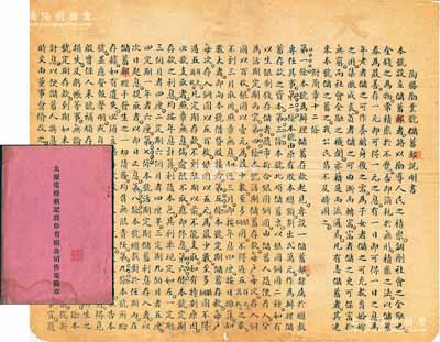 山西晋商文献2种，详分：①民国早期“陶胜劝业号储蓄部说明书”一张，其内容为提倡储蓄事宜，属传统银钱业少有之储蓄文献；②1932年《太原电灯新记股份有限公司售电简章》1册，内中详列总纲、电表安装、租月灯、短期花灯、修理、稽查、罚项、附则等八节共45条；保存尚佳，敬请预览