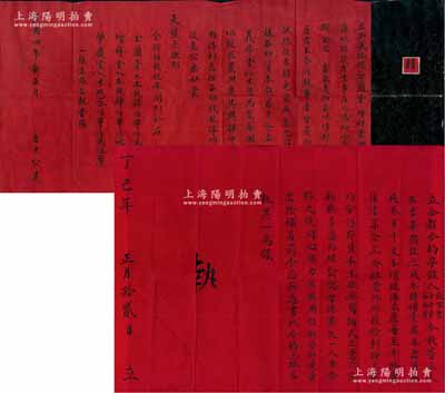 山西传统式红纸股份合同共2份，详分：①民国四年（1915年）“义厚堂”合同1份，事为“全兰堂、增祥堂、肇庆堂3人设立义厚堂，以生息为业，利息按各助钱股俸均分”等情，且内中列明各股东股份明细等；②丁巳年（1917年）“三成永饼铺”合夥合约1份，事为“张有聚、金含章、高尚仓3人在吉集开设三成永饼铺壹处，各出资本钱贰百千文，各顶银俸叁厘，每至年终查簿清算，所获余利按三股均分，仍存资本