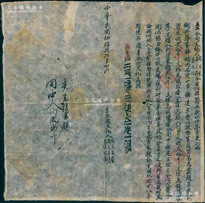 民国肆年（1915年）山西沁县“铜兴隆宝号”合同1份，事为赵尊宋、霍文蔚、李克信三人在沁县城内南街开设铜兴隆宝号，以放帐生息贸易为业，由赵尊宋、霍文蔚、李克信各入资本钱叁拾千文各作为钱股壹分，获利按三股均分；此乃山西晋商之传统合同式老股票，内涵丰富，保存甚佳，敬请预览