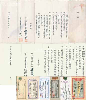 民国拾壹年（1922年）“借款合同”全套共一式2份，由“明华银行、太平贸易公司代公记向中国银行借款现洋175000元，限期2个月，月息壹分捌厘，以11年二、三月份财政部应行拨还公记盐余项下共计现洋175000元作抵押”等情，由明华银行童蒙求、太平贸易公司徐瀚如亲笔签名；罕见且保存尚佳，敬请预览（另附：1922年北京华孚银行、金城银行、劝业银行、大陆银行、交通银行收据共5枚，内中