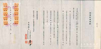 民国十九年（1930年）天津中国银行“同业往来契约”一份，事为天津德源银号与天津中国银行订立同业往来契约，约定德源之存款按週息2.5厘计息，同意德源之透支款项额度为银元2万元等情，由天津中行经理卞寿孙亲笔签名；此种金融业契约存世少见，且颇富史料研究价值，八五成新