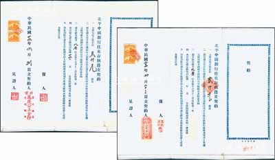 民国二十四年（1935年）“北平中国银行往来存款透支契约”共12份，分别由福康米庄兴、德兴永记、万庆公五金行、三义永记、瑞源号丝线庄、恒源祥帽店、和记棉线店、泉记线庄、广源祥线庄、广聚昌东记、福裕和记等立契，保存甚佳，敬请预览