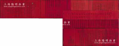 山西介休各商号之红纸股份合同及股份资料等一宗，详分：①1922年“兴余昌记”股份合同1份，内有“段三捷堂、许永福堂等4人因心意相合，在介休石屯村开设面庄生理，内有许永福堂入本钱1000吊作为壹俸，尹有余堂、段三捷堂各入本钱500吊作为半俸，邓步仁顶人力股壹俸”等情，并附1923至1927年“兴余昌记”年度通算总结册共5份不同；②1924至1929年“复胜厚记清单”（即年结股份清