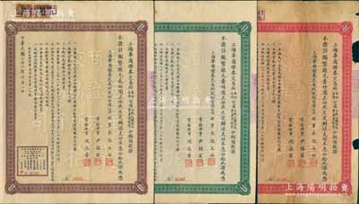 民国二十二年（1933年）上海华商证券交易所股份有限公司分配公积金及资产盈余等分期领款证·国币银元贰拾圆、壹佰圆、壹仟圆共3枚不同大全套，均上列章程，且附带息票，票上理事长张文焕即交易所发起人张慰如氏（湖州南浔旅沪巨商）、常务理事沈长赓乃上海滩与黄金荣齐名之青帮大亨；罕见品，内有水印，其中1枚边有缺损，七至八五成新