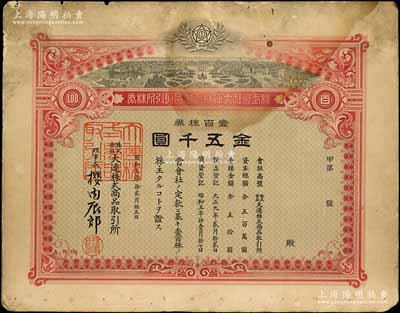 昭和五年（1930年）株式会社大连株式商品取引所（即交易所）株券，壹百株券金五千圆，内有水印；此为最大面额券，存世罕见，亦属首度公诸于阳明，近七成新