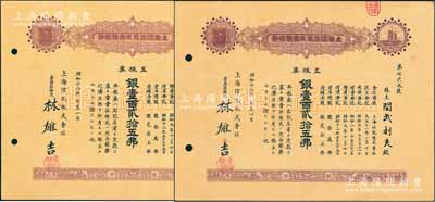 昭和十二年（1937年）上海信托株式会社株券共2枚，面额均为五株券银壹百贰拾五圆，棕色印刷，九成新