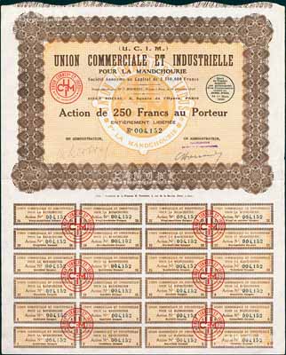 1928年（法商）满洲工商业联合公司股票，1股计250法郎，东北外商企业老股票，附带完整息票；法国藏家出品，九成新