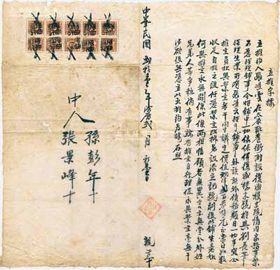 民国贰拾壹年（1932年）太原复盛楼“立推字据”转股合同1份，事为“张凌云氏在太原开设复盛楼字号，情因家务事繁，不愿经理铺事，今将铺中一切傢具并复盛楼字号转让与刘长章经理”等情，上贴阳曲发行壹分印花税票10枚；此种转让合同颇为少见，保存较佳，敬请预览