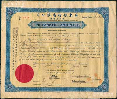 1937年广东银行有限公司股票，蓝色普通股贰拾股（每股5元），少见，背有修补，七成新