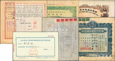 上海纺织业老股票等6种，详分：1942年孚昌染织厂股份有限公司股款收据壹百股；中纺纱厂股份有限公司股票之半成品；1944年中原染织厂股份有限公司增资股款收据伍百股，附贴存根和过户书；1944年统益纺织股份有限公司股票柒拾股；1951年公私合营信和纱厂股份有限公司“申请过户保证书”；1958年公私合营上海信和棉纺织厂股东领息凭证股额50元；七至八成新