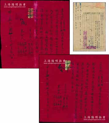 民国卅二年（1943年）“天兴厚”红纸合同一式2份，事为“翟写明、翟写瀛弟兄二人在矿市街开设天兴厚杂货铺，写明出资、写瀛出力，红利按二股均分”等情，其店号戳和“合同”二字，每份各留一半，二者拼合方完整，具有堪合防伪之创意；另附“井陉矿区工商业联合会用笺”1张，事为“石家庄市工商业联合会井陉矿区分会”通知“矿市街、东西岗头各位同志”征收第二季会费、召开大小行政组长会议等；保存尚佳