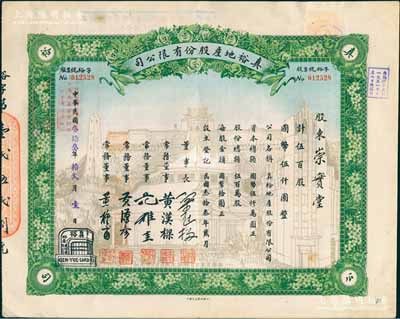 民国叁拾叁年（1944年）真裕地产股份有限公司股票，伍百股计国币伍仟圆，上印有“纪念本公司已故建筑师吕彦直君图案”，此为中国唯一之纪念股票，八五成新