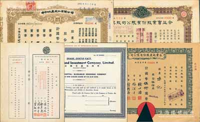 地产业老股票5种，详分：1944年合益实业公司股票伍佰股（改值版）；1945年中和地产公司股票伍佰股，票上董事李思浩曾任北洋财政总长；1947年永业地产公司股票伍佰股，票上董事刘念义为著名实业家刘鸿生之次子，剪角注销；19xx年（天津）英商先农有限公司股票，未填用；1947年中国天津济安房地产公司入股收据未填用；七五至九成新