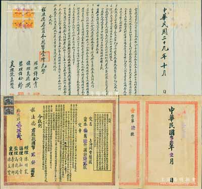 民国叁叁年（1944年）昆明上海同丰酱园股单，股款国币贰仟圆（即4股），上印缘起、章程等，且内中谈及发起人“高德润等原本经营绸业，因绍兴沦陷故与友人在昆明经办酿造事业”等情，见证抗战时期民族工商业西迁内地创业之艰辛史实；另附同一股东之传统“合同议墨”一份，此股票格式与众不同，且目前为之仅见，值得珍视和推重，八成新