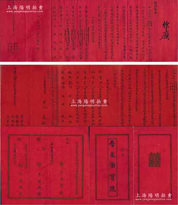 山西平遥“源泉湧商号”（醋酒业）红纸股份合同共6份不同，详分：①1944年“合资合同”一式4份，事为“笃实堂、崇实堂、永济堂、三星堂4人因知交信义相孚，合资国币15000元在平遥西街开设源泉湧商号，专营制卖醋酒”等情，并详列各股东股份明细等；②1945年改订“股份合同”2份，时因货币贬值，故将资本改为高粱150石，每股高粱30石，内中亦开列4位股东之股份等情；此乃山西晋商之传统
