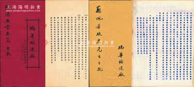 上海《瑞华织造厂·合夥契约》共2册不同，分别订立于民国三十六年（1947年）和1950年，详分：①1947年版时值该厂成立，资本国币1.68亿元，专以制造内衣服装及针织品等为营业；②1950年版则因货币改革，调整资本总额为人民币5600万元；内中详列各股东名录及股份明细等，且列明协议条款等情；此种传统合同式股票内涵丰富，尤其民国和解放初配套者更属难得，保存甚佳，敬请预览