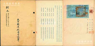 民国三十六年（1947年）上海《大中织造厂增资议单》1册，该公司原集资本法币2500万元，分作50股，每股法币50万元，因扩充范围、增设工场，增改资本总额为法币30000万元，仍分作50股，每股600万元，由原股东比例增资认缴足额，内中详列各股东出资状况、公议条款等详情，且附贴有少见之“印花税缴款书”，极富传统之特色，保存甚佳，敬请预览