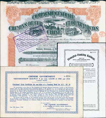 债券股票3种，详分：1904年华英公司沪宁铁路债券20镑，有水印；1938年津浦铁路外债11英镑；1920年中国铁路和有轨电车公司股票1股计250法郎；八至九成新