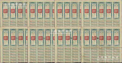 民国二十一年（1932年）安徽省歙昱路公债票伍圆（即壹圆5联张）共8枚，由安徽省主席吴忠信（国民政府要员、历任蒙藏委员会委员长等职，1940年2月曾主持西藏第14世达赖即位大典）等签署，均附带有息票，八至八五成新
