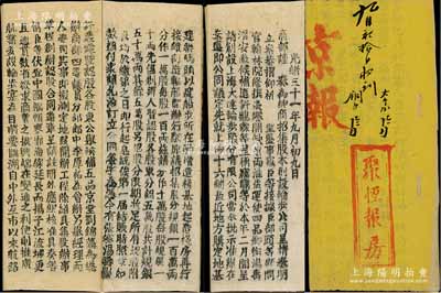 光绪三十一年（1905年）聚兴报房《京报》一份，内中收录有“商部头等顾问官、翰林院编修撰张謇、署两淮盐运使汤寿潜、安徽候补道许鼎霖”联名上奏“招集股本创设大达轮步公司，呈请奏明立案”等内容，且详细介绍该公司“招集股份规银100万两，分作1万股”及人事状况等情（该公司见有老股票存世）；此乃晚清状元张謇创办实业之文献实证，极富史料价值，值得珍视和研究，保存甚佳，敬请预览