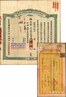 老股票2种，详分：1934年商办汉镇既济水电股份有限公司存单，面额“红息尾数”洋贰元伍角陆分，背印条例中有“凑足十元掉换本公司股票”，实具股票之性质；1933年山东济南成通纺织股份有限公司股票，陆股计通用洋陆佰元；七至八成新