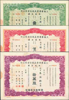 民国三十六年（1947年）上海华商电气股份有限公司股款收据共3种，详分：普通股份绿色壹万股计国币拾万圆、红色伍万股计国币伍拾万圆、紫色拾万股计国币壹佰万圆，票上均有上海滩大亨杜月笙等人签名，八至九成新