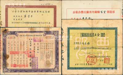 解放初期江苏省老股票4种，详分：1950年（公私合营）扬州振扬电气公司股票，陆股计人民币陆拾陆万圆，可能是新中国最早公私合营股票；1956年公私合营江苏省丹阳县百货业股票，股额人民币568.24元；1956年公私合营无锡市仓库业领息凭证（无锡市粮谷储运公司）人民币33858元；1956年江苏省南京市公私合营五金业股票，金额人民币1363.53元；六至八成新