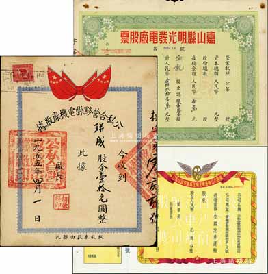 解放初期安徽省老股票3种，详分：1954年嘉山县明光发电厂股票，壹佰贰拾叁股计人民币壹佰贰拾叁万元；1955年公私合营黟县电机厂股据，面额股金壹拾元；195x年公私合营安徽省江南汽车运输公司股据未填用；八至九成新