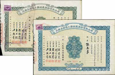 1954年天津永利电工器材厂股份有限公司股票共2种不同，分别为蓝色壹股计人民币壹佰万圆、绿色拾股计人民币壹仟万圆，此二股票均为“印鑑1号”，其承购股东即为公司董事长陈志良氏，八至九成新