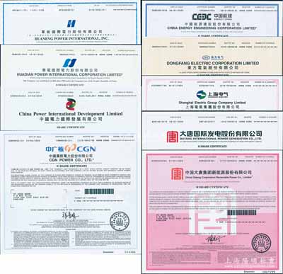 2020年香港上市之中国著名电力企业股票9种，详分：华能国际电力、华电国际电力、中国电力国际发展、中国广核电力、中国能源建设、东方电气、上海电气、大唐国际发电、中国大唐集团新能源股份有限公司，面额均为1股，属大陆在香港上市之保险公司股票，内有水印，九八成新