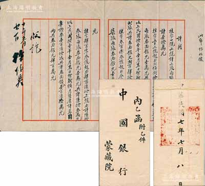 民国七年（1918年）北洋政府蒙藏院致中国银行“公函”1份，内中计开：“国库证券232张共计券面银元240万元、付款按月陆厘计息国库证券160张共计券面银元160万元，两共券面银元400万元，至1922年1月末付款”，并详列各券之明细号码；时值北洋政府财政枯竭之际，各部政费则以国库证券发放，故蒙藏院将此国库证券抵押中国银行借款，此公函亦作收据，且附带原封套；此种蒙藏院以国库证券