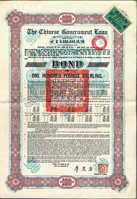 1925年中国政府对外发行债券（斯柯达债券）棕色100英镑，由财政总长李思浩签名，附带10张息票（此种版式仅发行600张），八成新