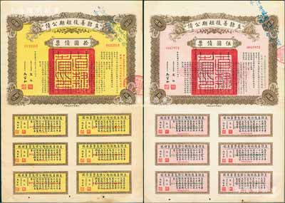 民国十五年（1926年）直隶善后短期公债伍圆、拾圆债票共2枚不同，各附带完整息票，且其上均盖有“天津警察厅代募此项公债，奉令系按九折收款”蓝字，可见其发行纯属摊派之性质，颇具时代见证；八五成新