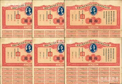 国民政府财政部民国十七年金融长期公债票拾圆共6枚，由财政部部长宋子文等签署，均附带有息票，八至八五成新