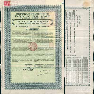 1928年中华民国政府对比利时“庚子赔款”六厘金券100美元，由华比银行代理发行，背印中文发行条例，由财政总长阎泽溥签署，属北洋政府发行之最后一种外债；罕见，且上贴新中国1949年贰百圆税票1枚，八成新