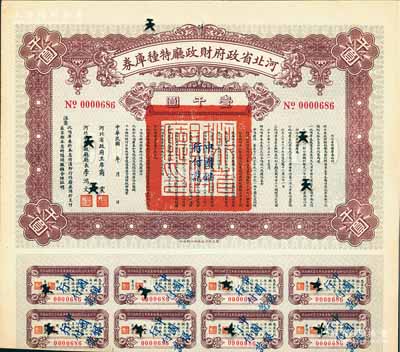 民国年（1929年）河北省政府财政厅特种库券壹千圆，由河北省政府主席商震、财政厅厅长李鸿文签署，附带有息票；中国债券之罕见品，八成新
