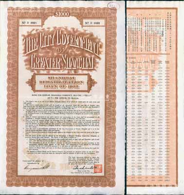 民国二十一年（1932年）上海市灾区复兴市政公债壹仟元，正面英文，背面有中文，由上海市市长吴铁城和利安洋行经办人签名，附带有息票；少见，九成新