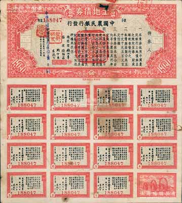 民国卅五年（1946年）土地债券壹佰圆，由中国农民银行发行，附带完整息票，近七成新，敬请预览