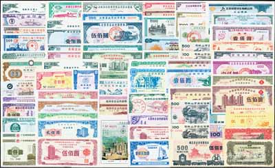 1960年至2000年新中国上市公司、地方政府及企业债券共100种不同，内中涉及北京、天津、辽宁、安徽、江西、江苏、浙江、广东、广西、湖北、湖南、四川、新疆等诸多省市，部分有水印，有些为截角回收票，品种丰富，难以细述，八成至全新，敬请预览