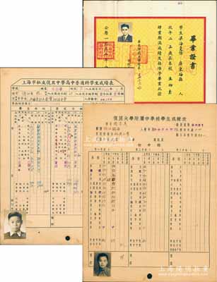 上海名校毕业证书等共3件，详分：①1952年“华东师范大学”毕业证书1张，发给广东梅县籍学生梁海曼氏，由校长孟宪承（该校首任校长、著名教育家）、副校长孙陶林、廖世承签发；②1943年“复旦大学附属中学校学生成绩表”1份；③1949年“上海市私立复旦中学高中普通科学生成绩表”1份；保存甚佳，敬请预览