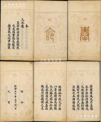 乾隆五十年（1785年）“奉天诰命”刻本1册，内为恩赠“永平府知府单煃之父为朝议大夫、其母黄氏为恭人（即官宦贵妇之称号）”、再恩赠“永平府知府单煃为朝议大夫、其妻李氏为恭人、其继妻王氏为恭人”，可谓“一门五恩赐”，内涵丰富，保存甚佳，敬请预览和重视