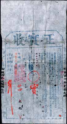 光绪改宣统元年（1909年）钦差南洋通商大臣头品顶戴兵部尚书两江总督部堂兼管两淮盐政端（方）“正实收”1份，由“江苏省宜兴县史鑑氏捐银42两3钱由俊秀报捐减成监生”（即由秀才报捐国子监生员）；是项赈捐，乃因“江苏徐海淮安等属水灾极重”而“奏请展办江南赈捐”，乃属清代买官制度之历史实证，内涵丰富，保存尚佳，敬请预览