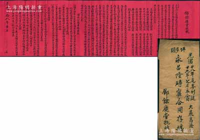光绪二拾八年（1902年）广东三水县“大燕永昌隆砖窑”股份合同一份，事为卢顺义堂、刘仁厚堂、李谦谦堂等13人因情谊相孚，共集资老本银3500两（另红股300两）在高潦口平步头建设砖窑烧砖生理，内中详列各股东之出资金额，订明公议条规等情，内容极为详尽；此种广东省传统式合同股票存世罕见，附带原封套，保存甚佳，敬请预览和重视