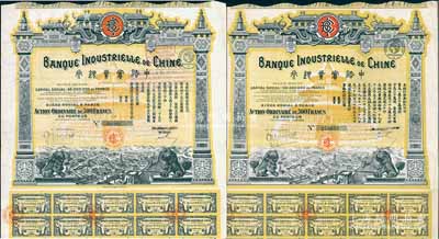中法实业银行股票1913年500法郎、1920年500法郎共2枚不同，均图案精美；海外藏家出品，八成新