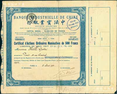 1920年中法实业银行股票，普通记名股1股（每股500法郎），白底蓝色印刷，少见，背有小贴痕，七成新